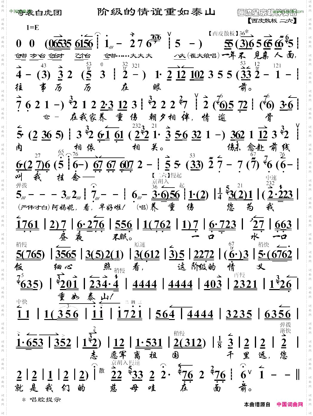 《奇袭白虎团》选段、琴谱