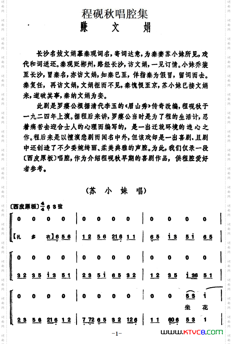 程砚秋唱腔集：《赚文娟》