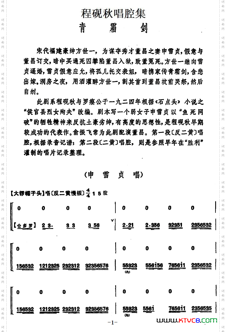 青霜剑_程砚秋唱腔集