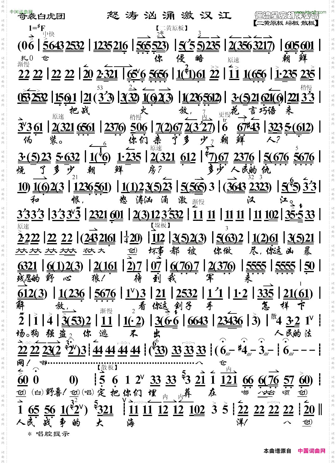 怒涛汹涌激汉江《奇袭白虎团》崔大娘唱段、琴谱