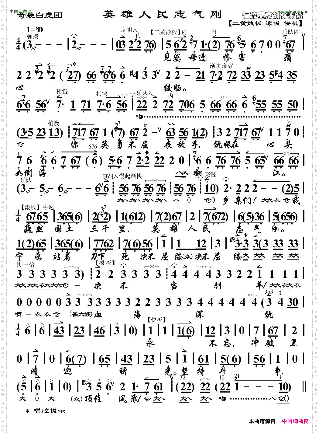 英雄人民志气钢《奇袭白虎团》选段、琴谱