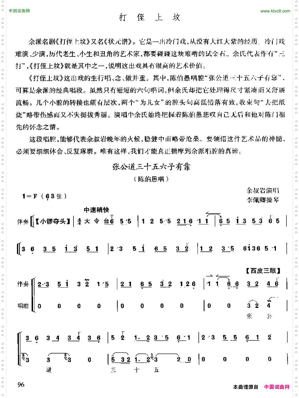 张公道三十五六子有靠_《打侄上坟》陈伯愚唱段、京胡伴奏+唱腔