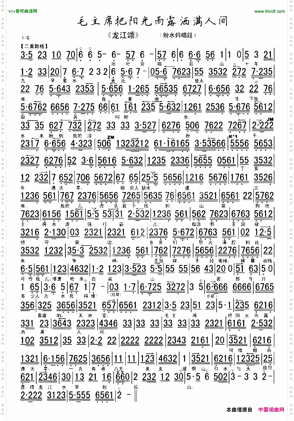 毛主席把阳光雨露洒满人间《龙江颂》盼水妈唱段、琴谱