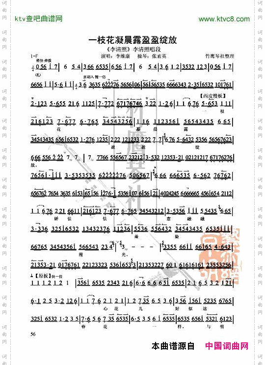 一枝花凝晨露莹莹绽放_李清照