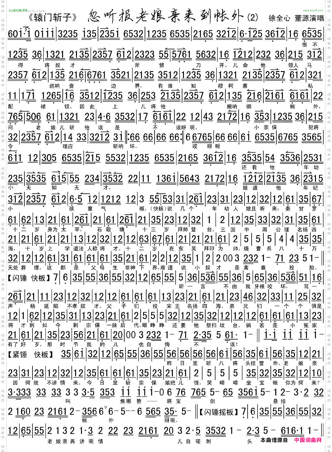 忽听报老娘亲来到帐外《辕门斩子》选段、琴谱