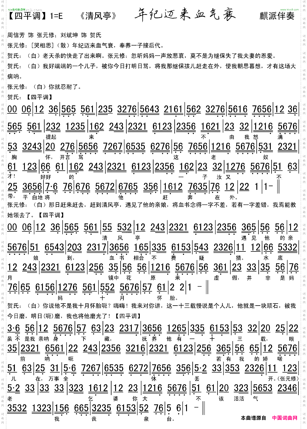 年纪迈来血气衰《清风亭》选段、琴谱