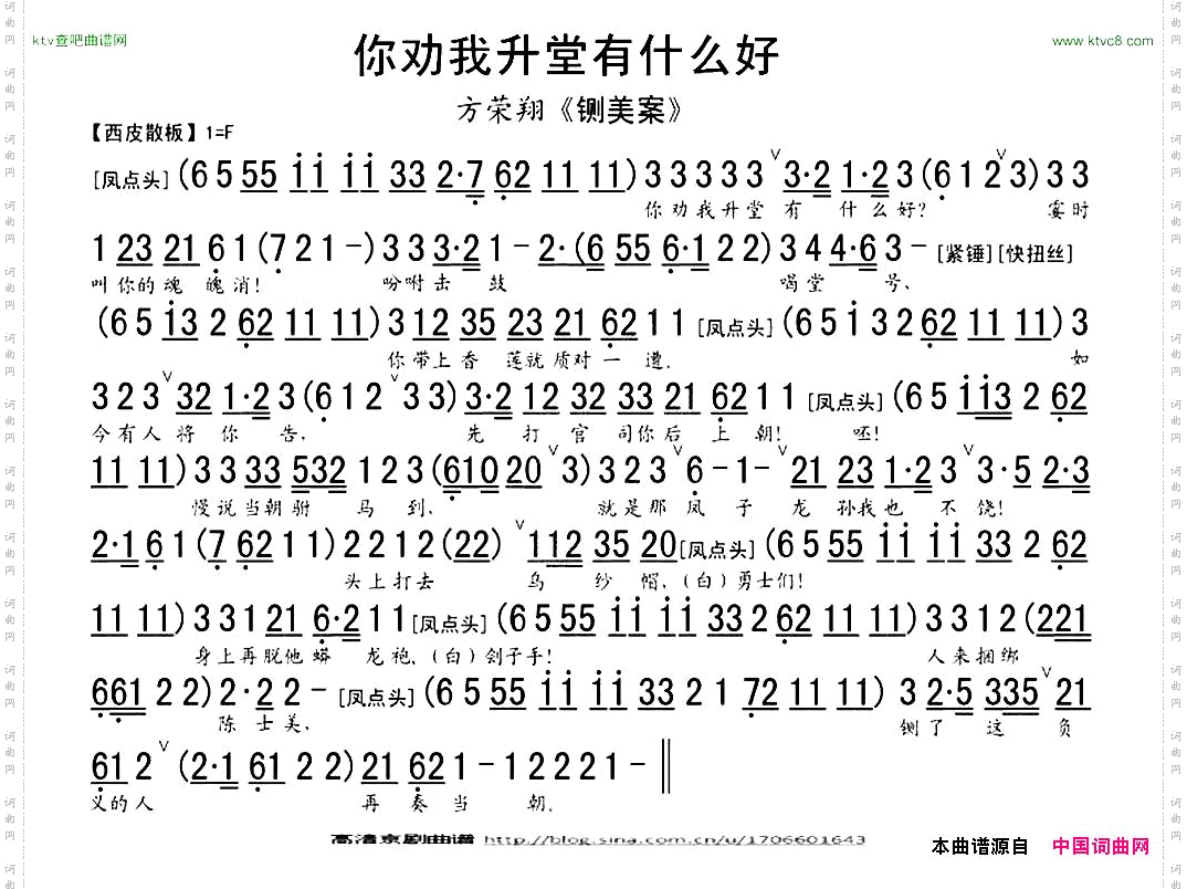你劝我升堂有什么好《铡美案》选段、琴谱