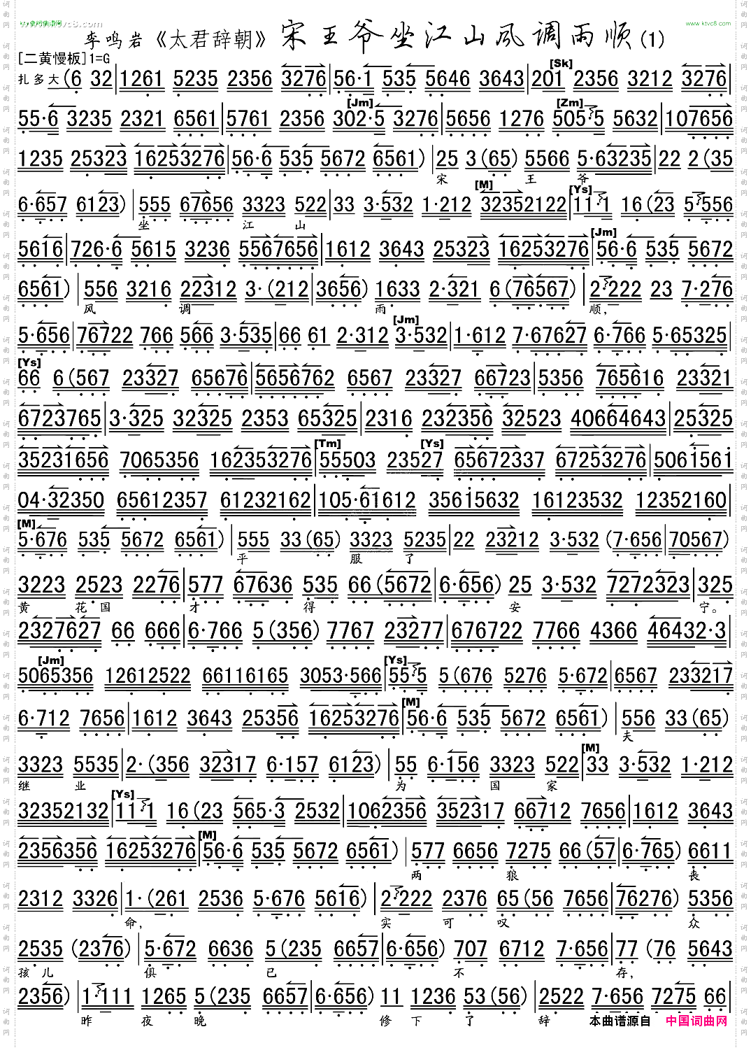 宋王爷坐江山风调雨顺《太君辞朝》选段、琴谱