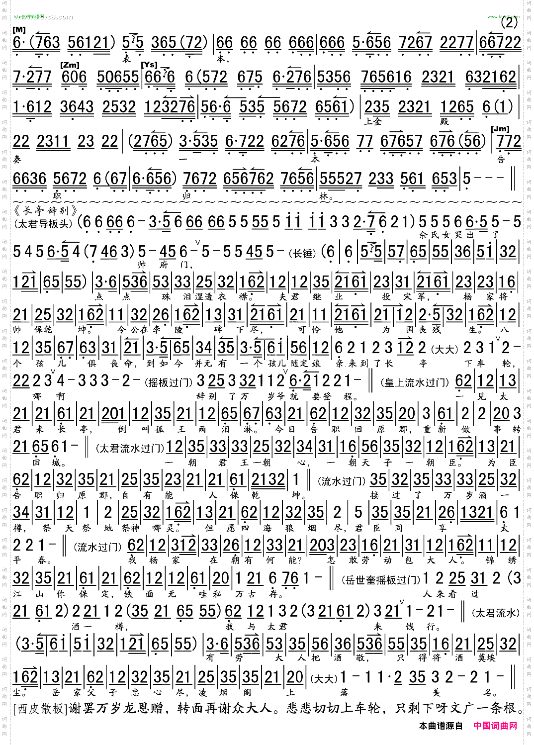 宋王爷坐江山风调雨顺《太君辞朝》选段、琴谱