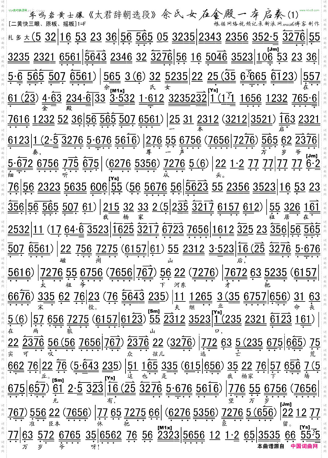 佘氏女在金殿一本启奏《太君辞朝》选段、琴谱