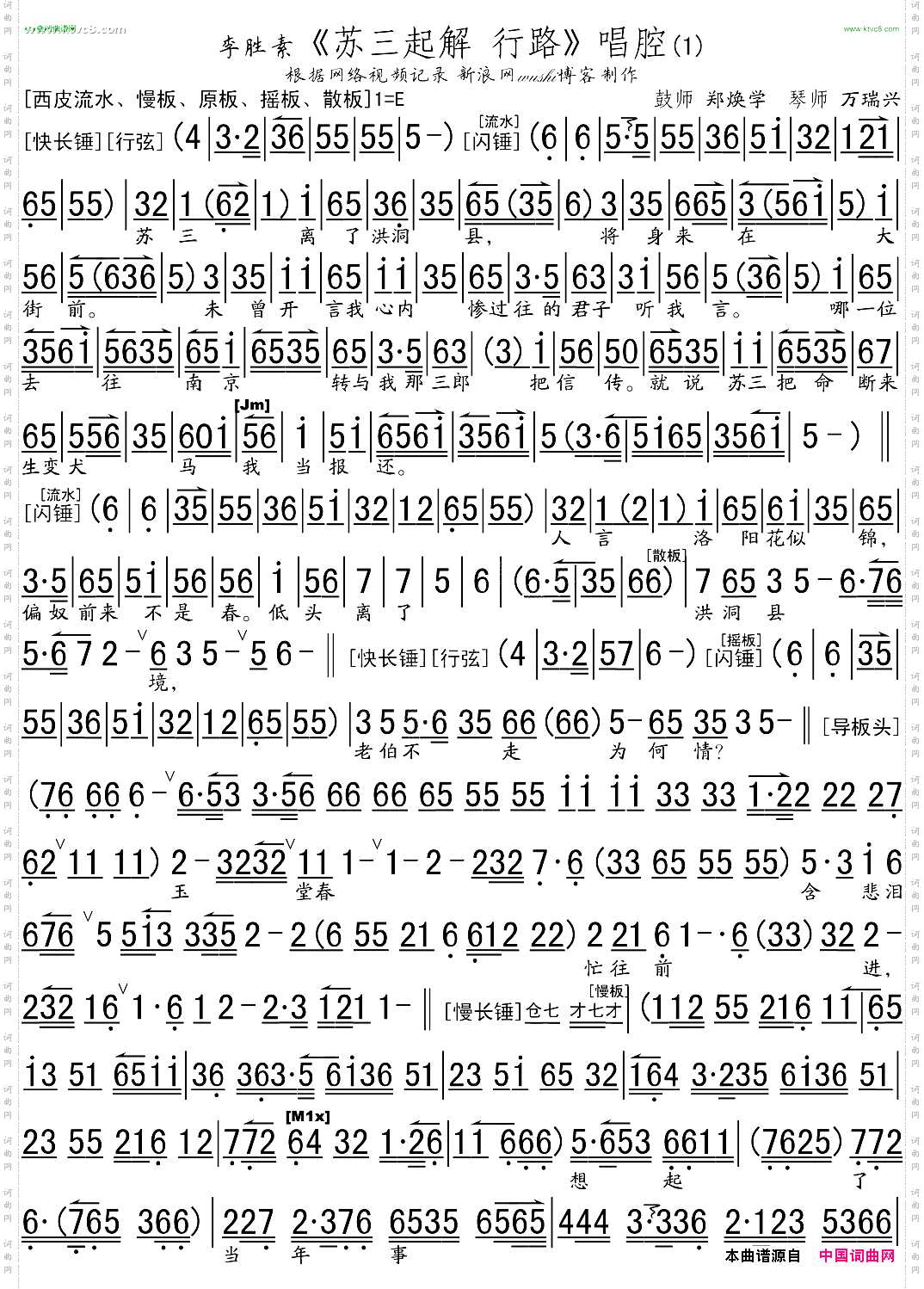 李胜素《苏三起解·行路》唱腔剪辑琴谱