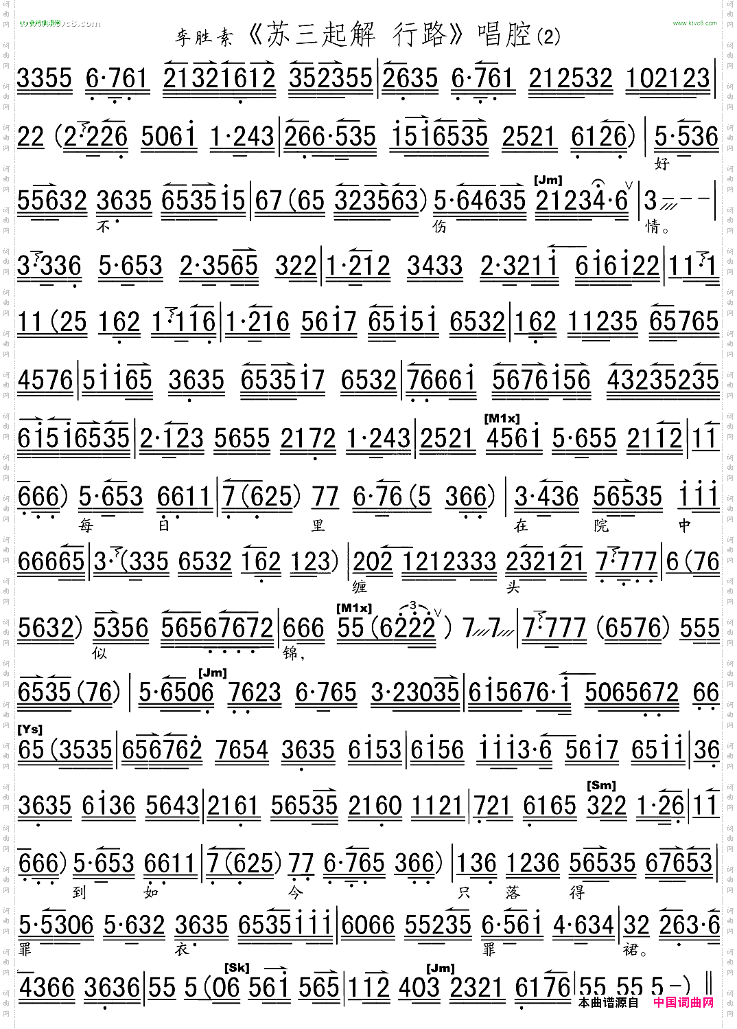 李胜素《苏三起解·行路》唱腔剪辑琴谱