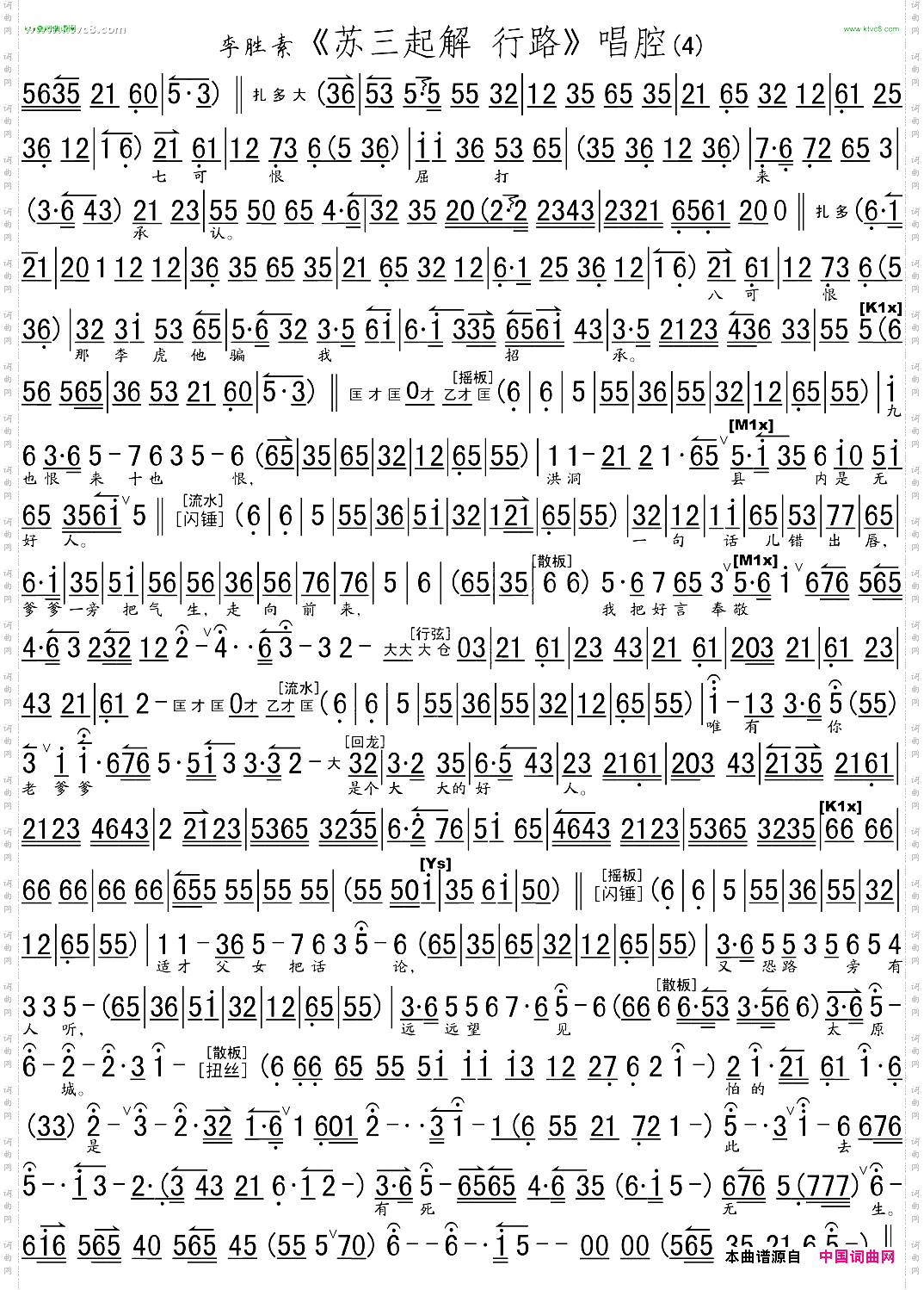 李胜素《苏三起解·行路》唱腔剪辑琴谱