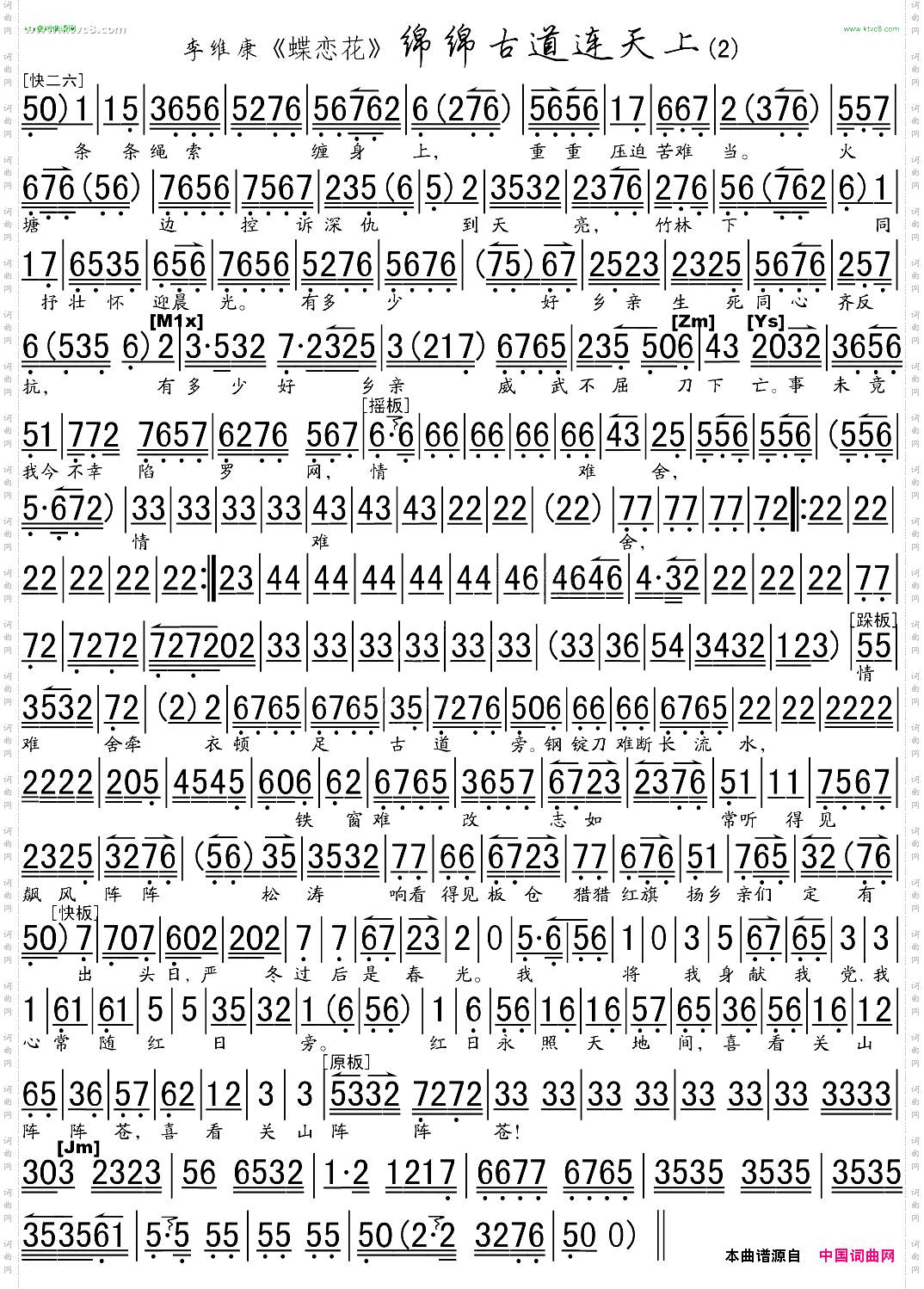 绵绵古道连天上《蝶恋花》选段、琴谱
