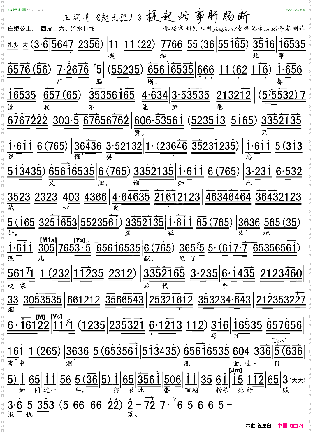 提起此事肝肠断《赵氏孤儿》选段、琴谱