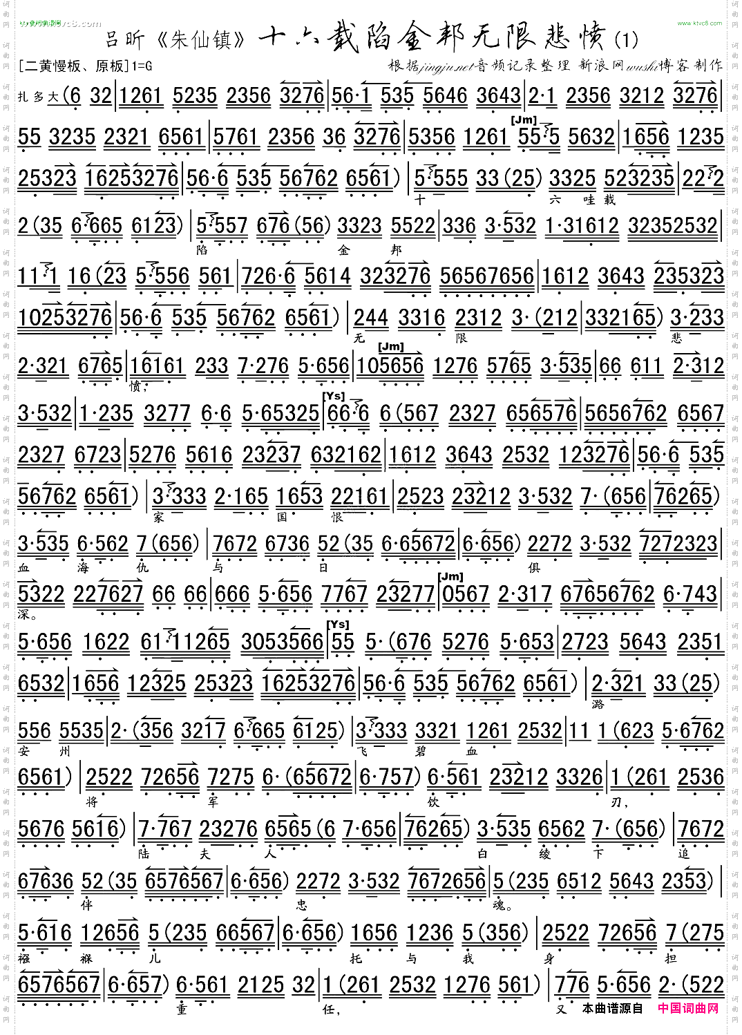 十六载陷金邦无限悲愤《朱仙镇》选段、琴谱