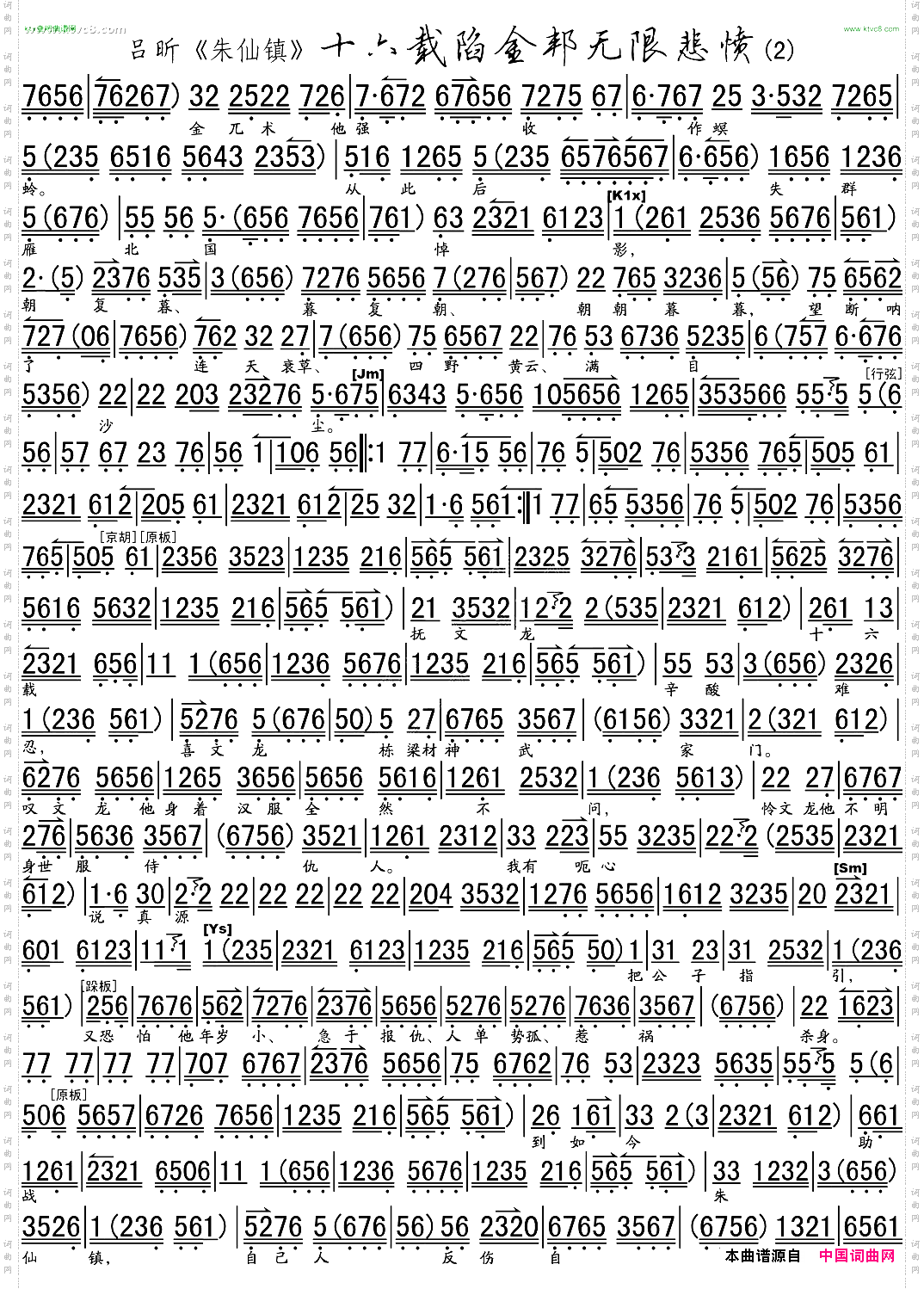 十六载陷金邦无限悲愤《朱仙镇》选段、琴谱