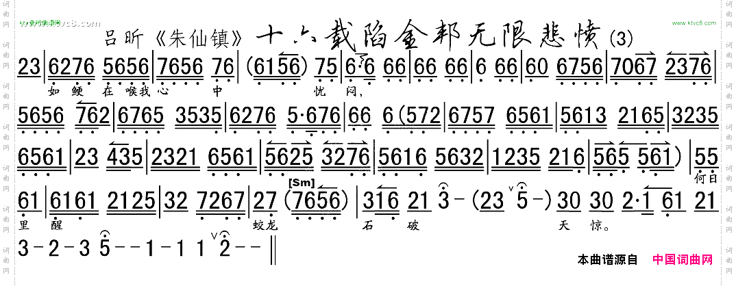 十六载陷金邦无限悲愤《朱仙镇》选段、琴谱