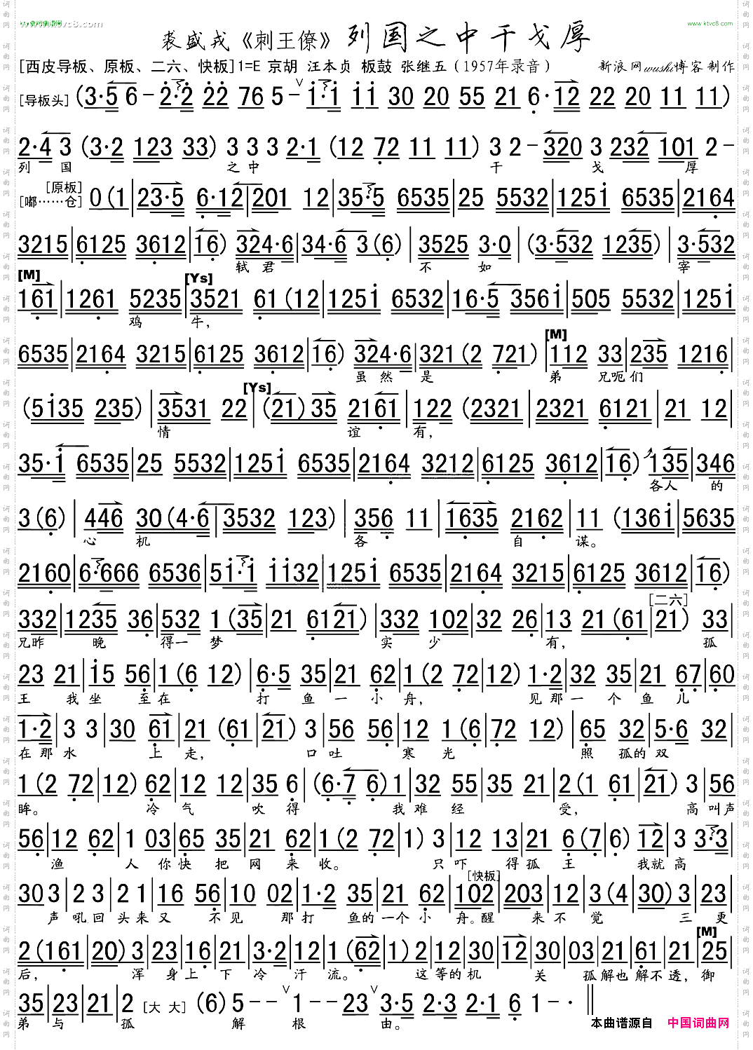 列国之中干戈厚《刺王僚》姬僚唱段、琴谱