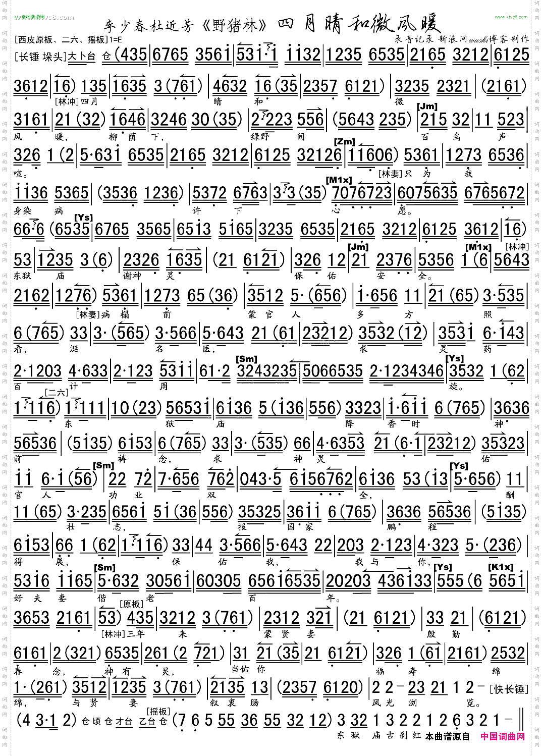 四月晴和微风暖《野猪林》选段、琴谱