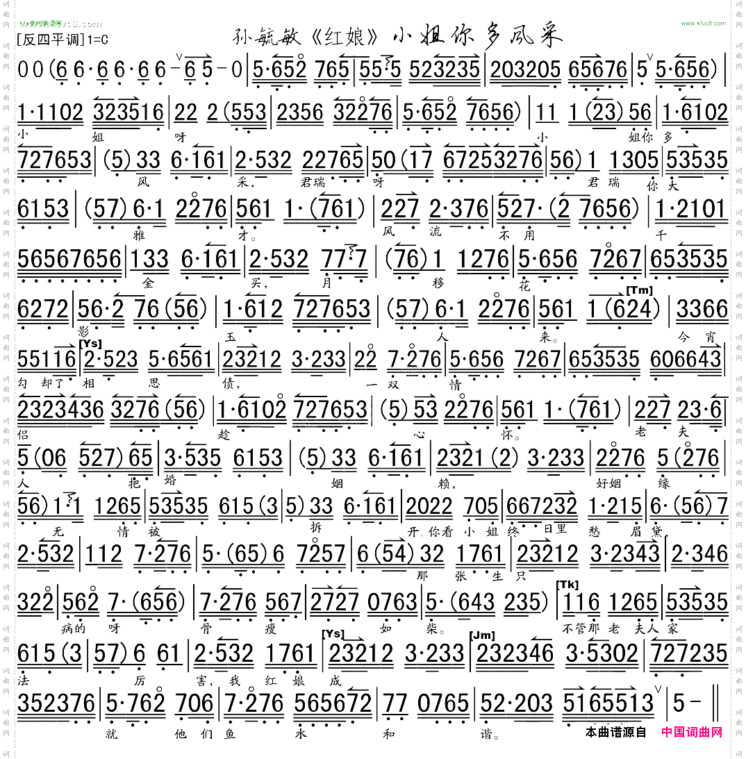小姐你多风采_《红娘》选段、琴谱