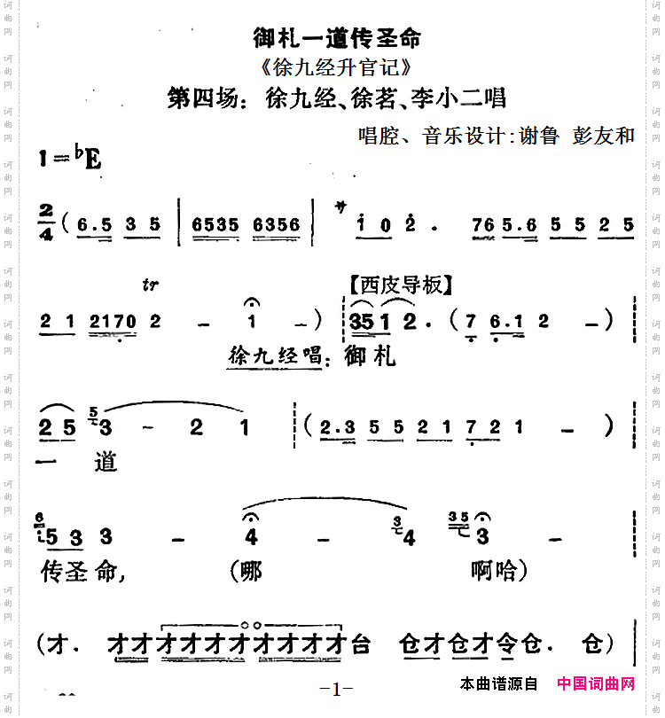 御札一道传圣命_《徐九经升官记》第四场 徐九经、徐茗、李小二唱段