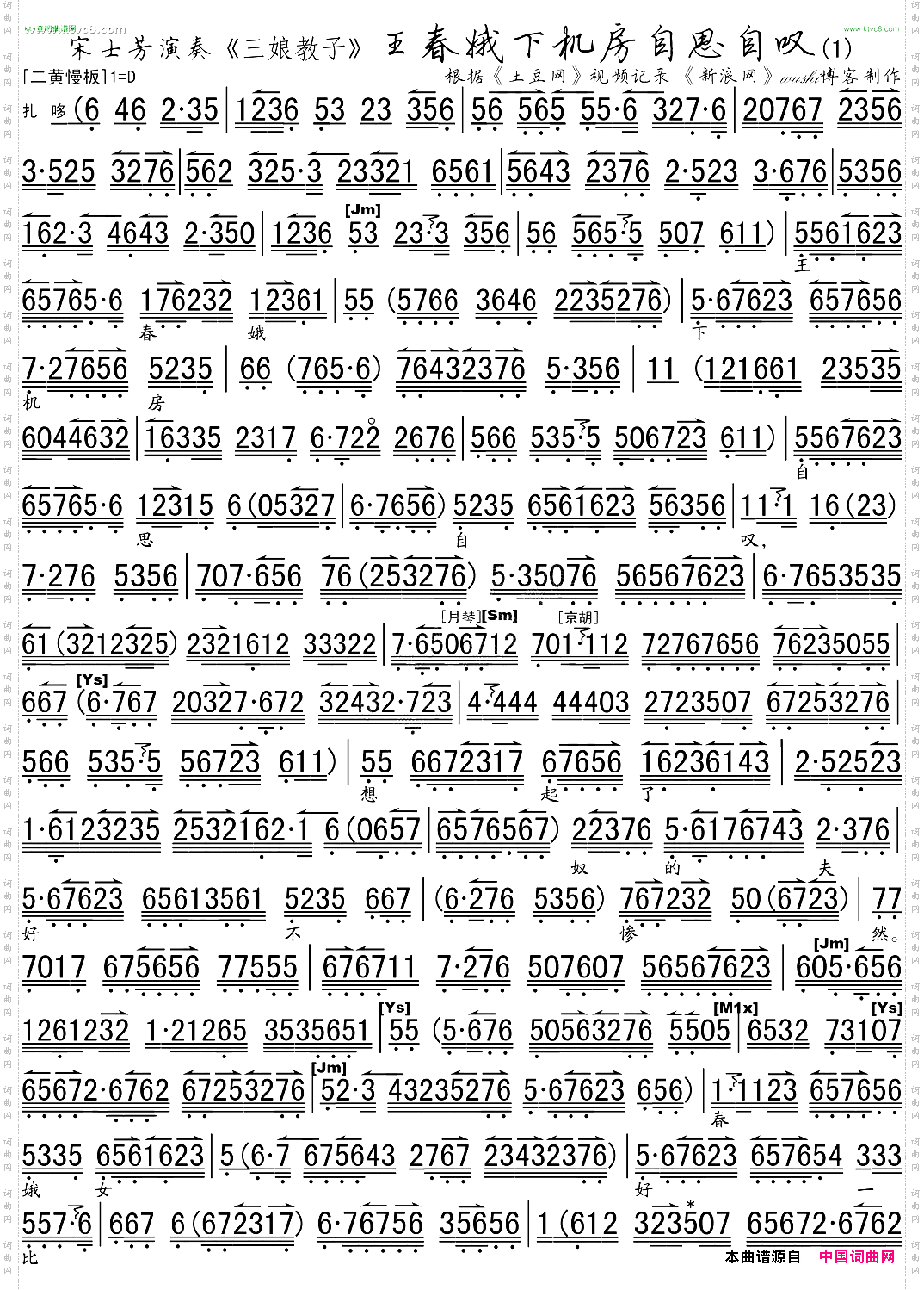 王春娥下机房自思自叹《三娘教子》选段、琴谱