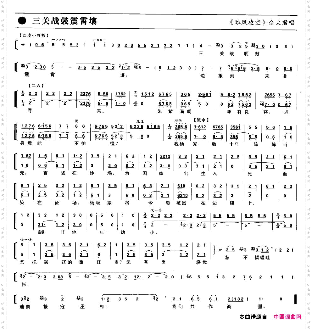 三关战鼓震霄壤京剧琴谱