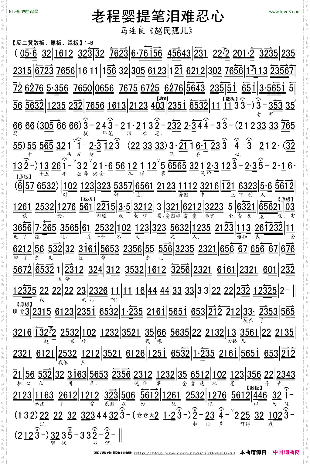 老程婴提笔泪难忍心_《赵氏孤儿》选段、琴谱