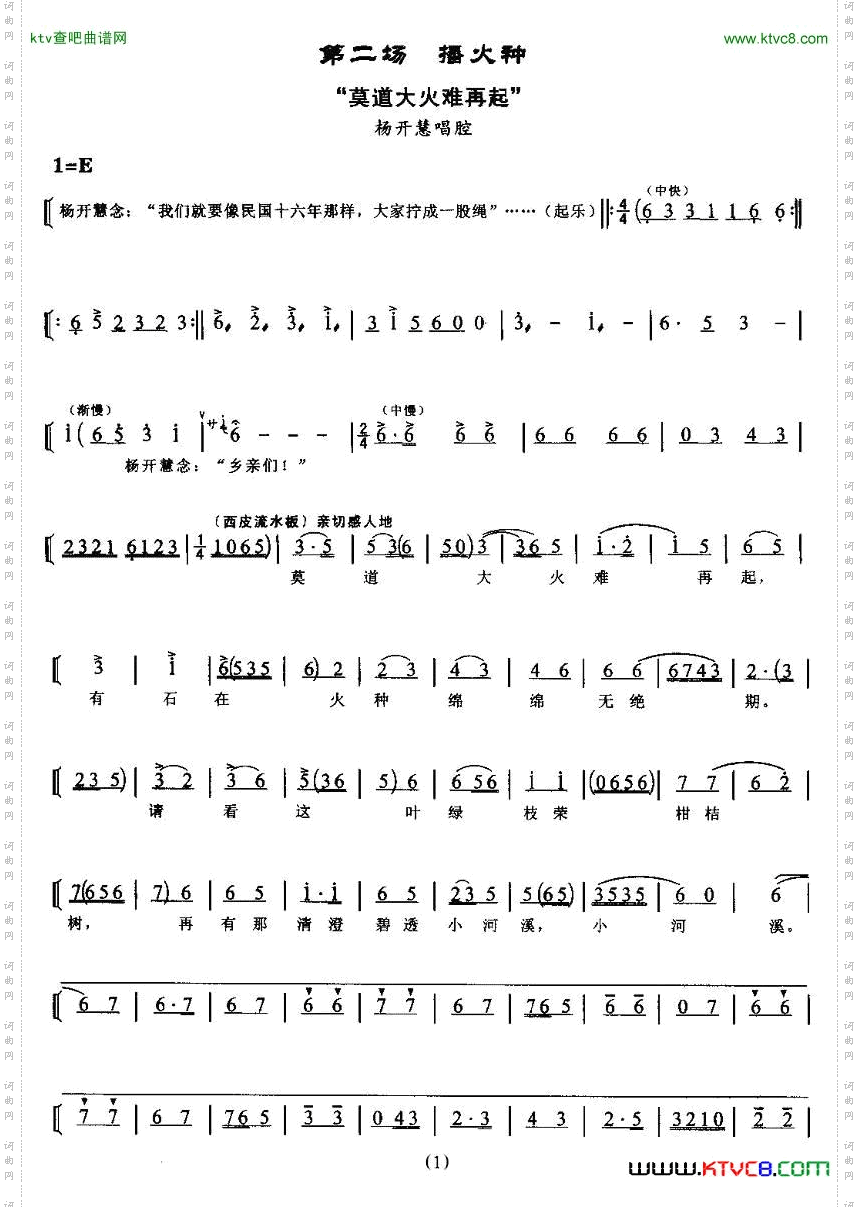 莫道大火难再起现代京剧《蝶恋花》第三场杨开慧唱段