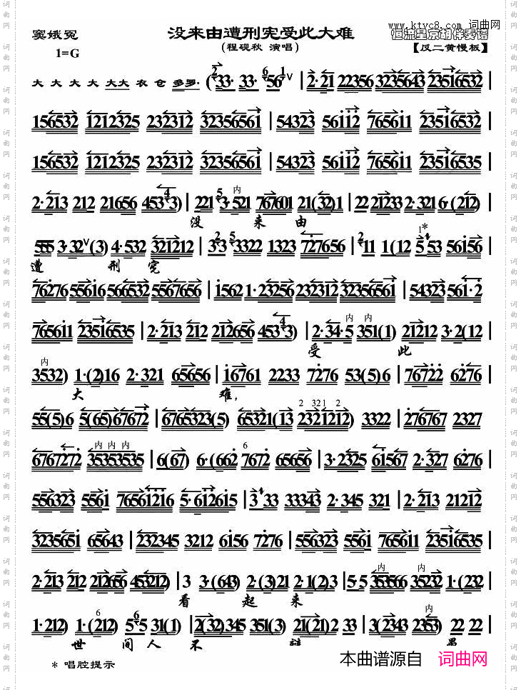 没来由遭刑宪受此大难_《窦娥冤》选段、程砚秋演唱版、琴谱