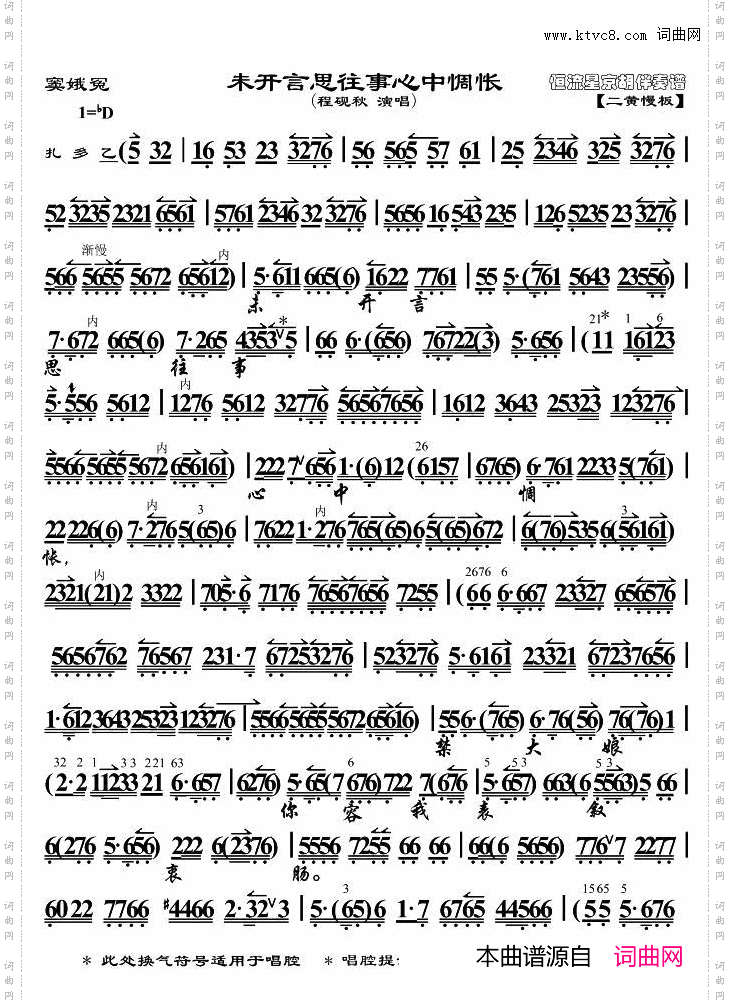 未开言思往事心中惆怅_《窦娥冤》选段、程砚秋演唱版、琴谱