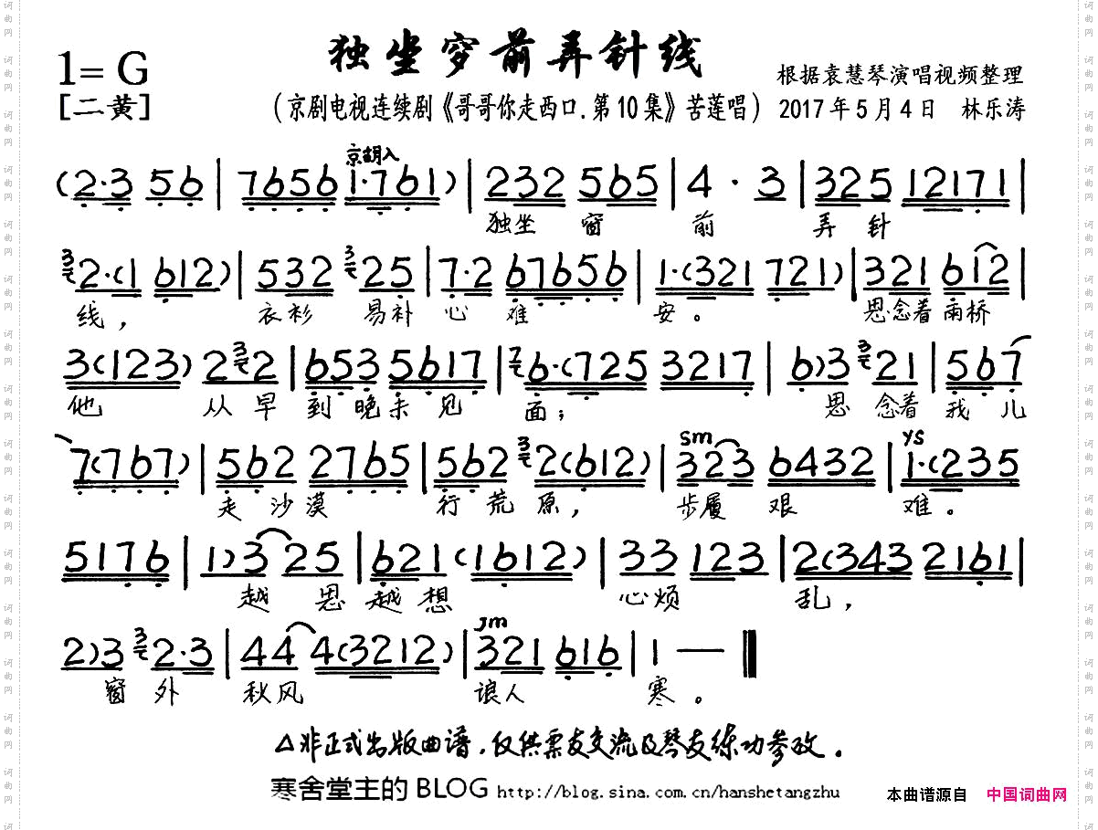 独坐穸前弄针线京剧电视剧《哥哥你走西口·第10集》选段、琴谱