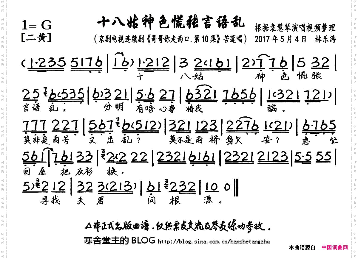 十八姑神色慌张言语乱京剧电视剧《哥哥你走西口·第10集》选段、琴谱