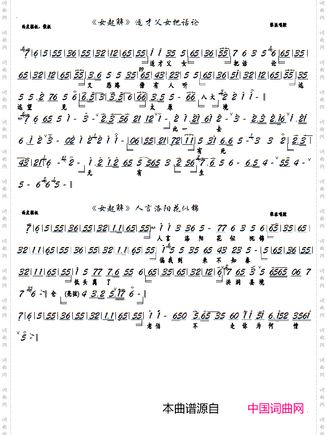 《女起解》适才父女把话论京胡谱