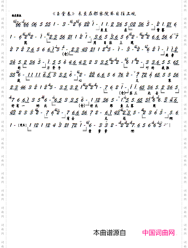 《玉堂春》来至在都察院举目往上观京胡谱