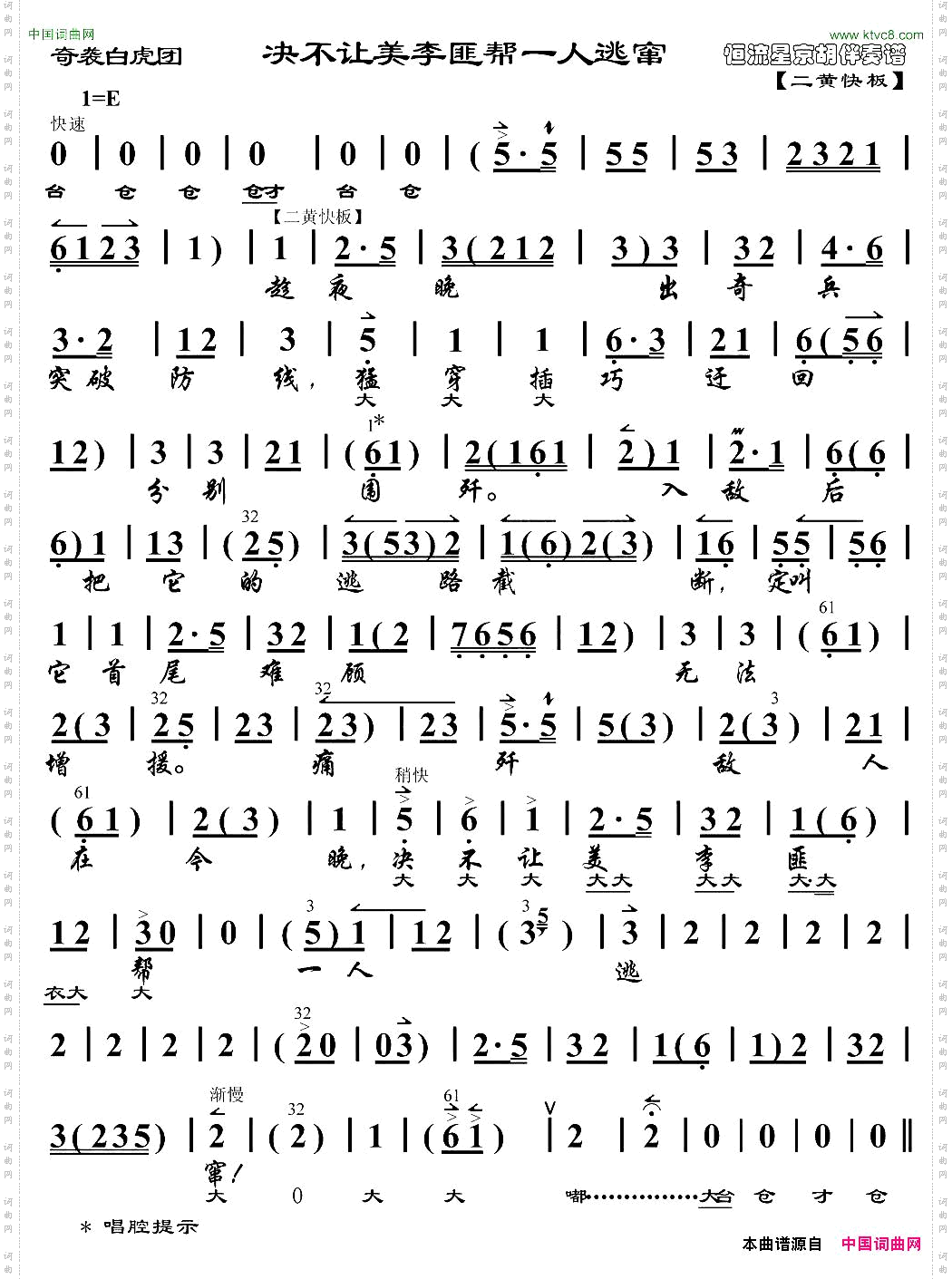 决不让美李匪帮一人逃窜《奇袭白虎团》王团长唱段、琴谱