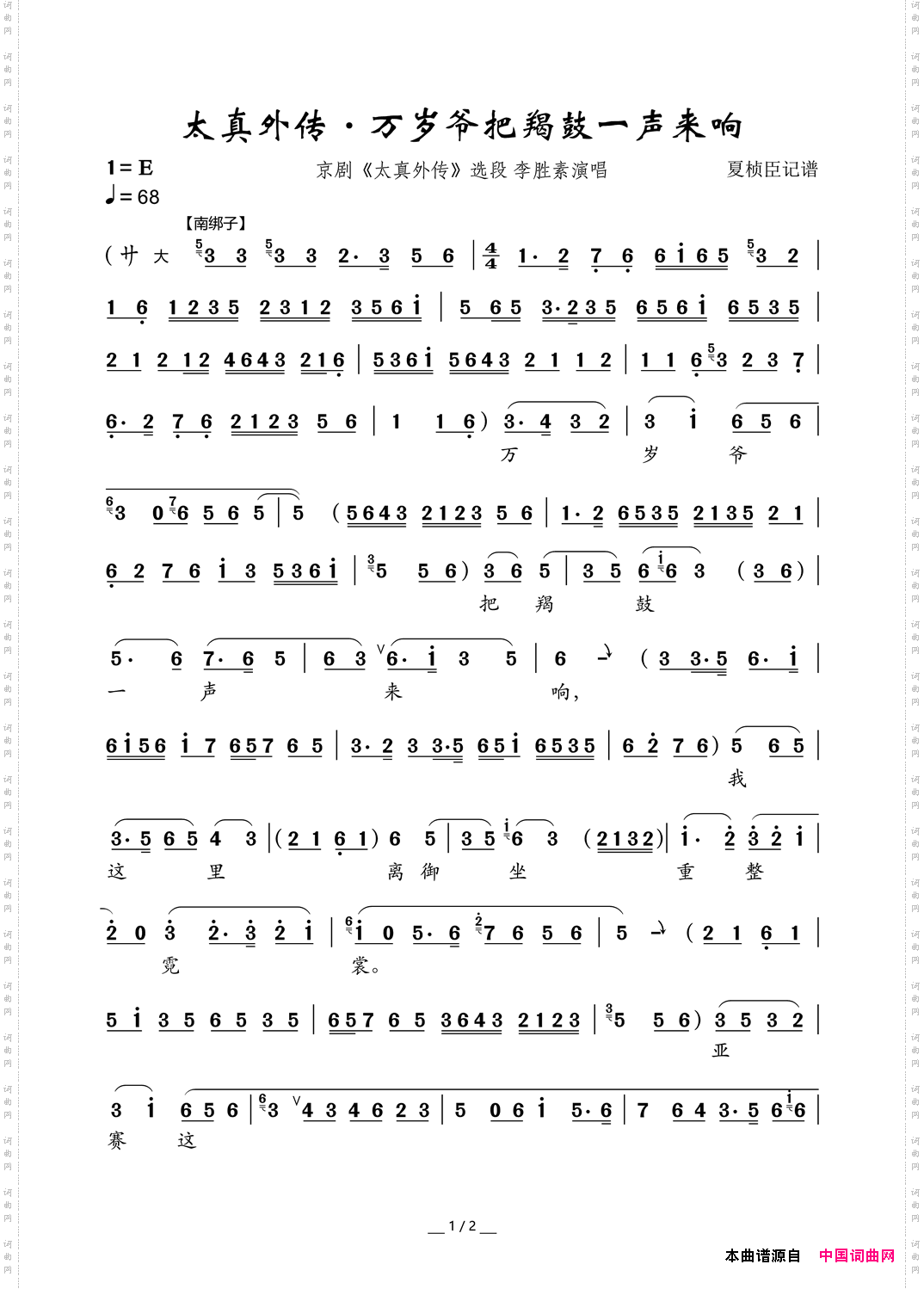 太真外传·万岁爷把羯鼓一声来响京剧《太真外传》选段