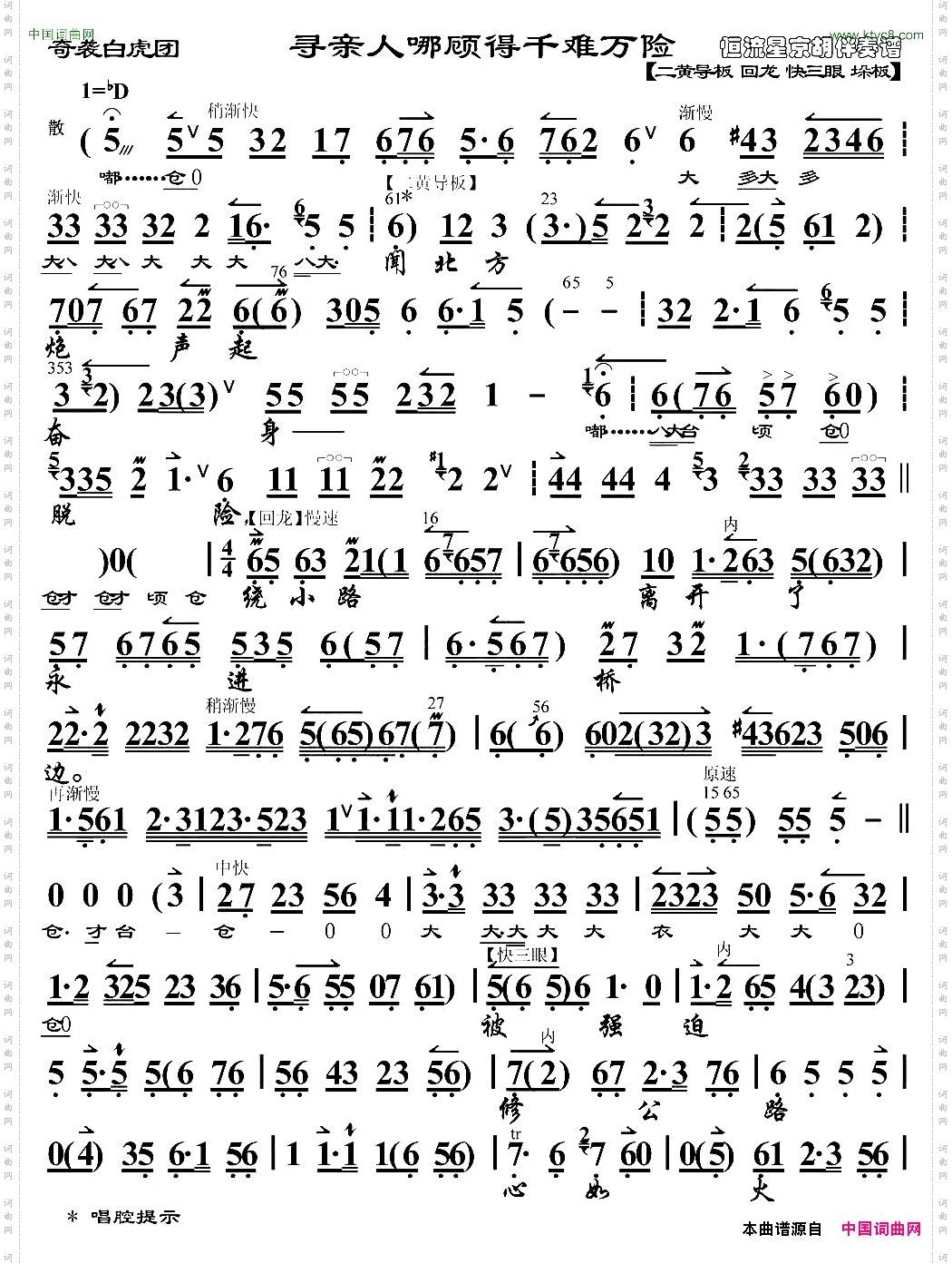 寻亲人哪顾得千难万险《奇袭白虎团》崔大嫂唱段、琴谱