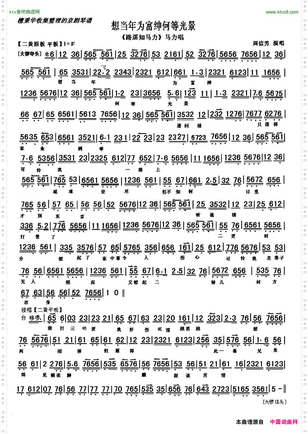 想当年为富绅何等光景《路遥知马力》选段、琴谱