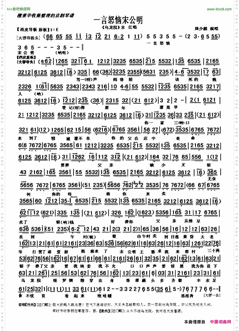 一言怒恼宋公明《乌龙院》宋江唱段、亲谱