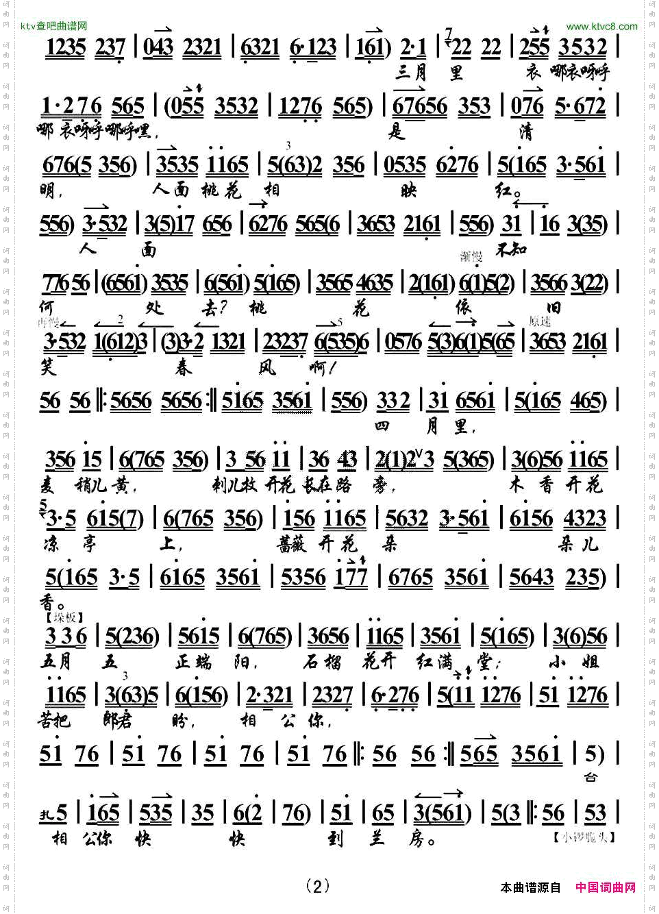 听我表表十月花名《卖水》选段、琴谱