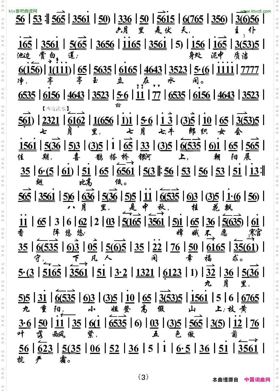 听我表表十月花名《卖水》选段、琴谱