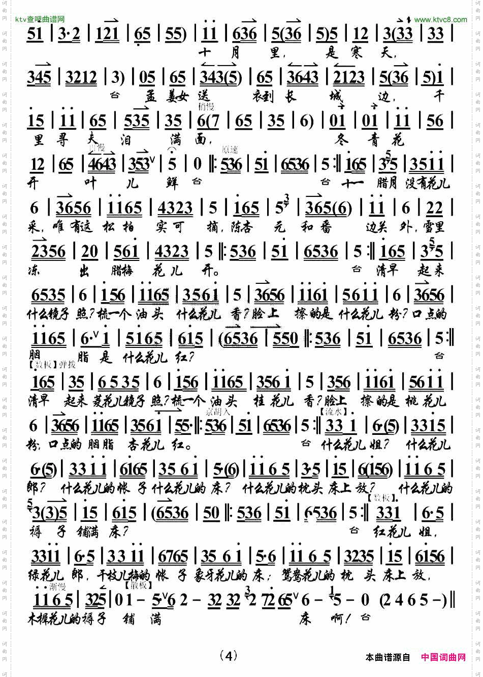 听我表表十月花名《卖水》选段、琴谱