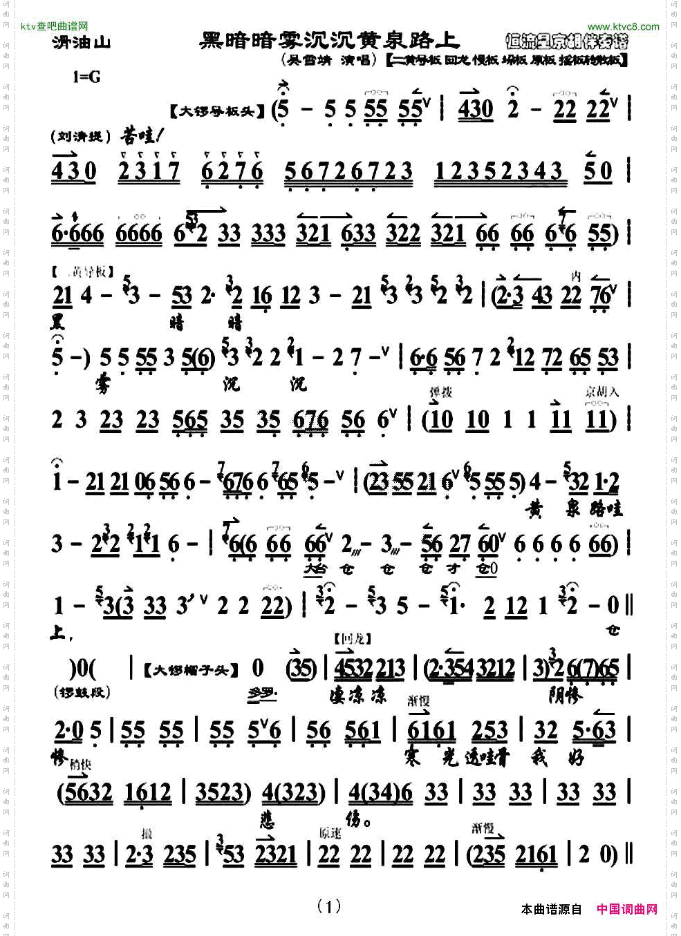 黑暗暗雾沉沉黄泉路上《目莲救母·滑油山》选段、琴谱