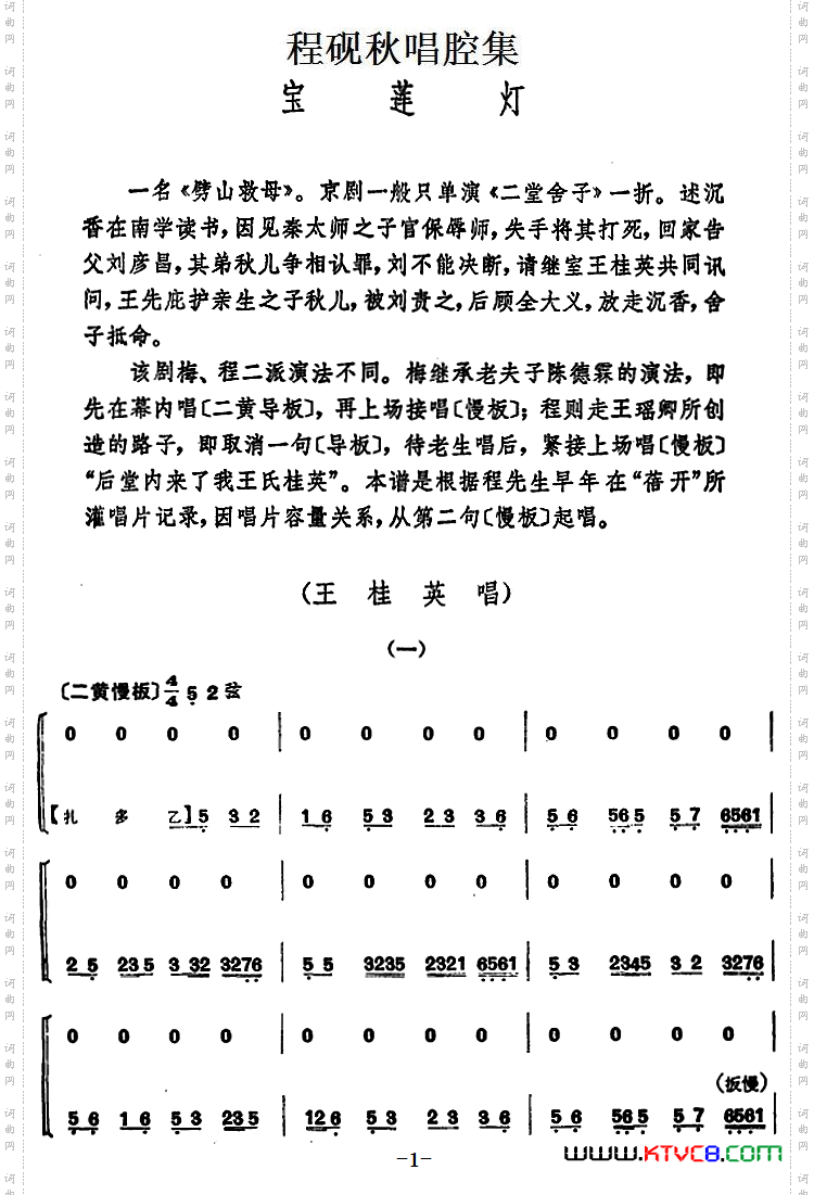 宝莲灯_程砚秋唱腔集