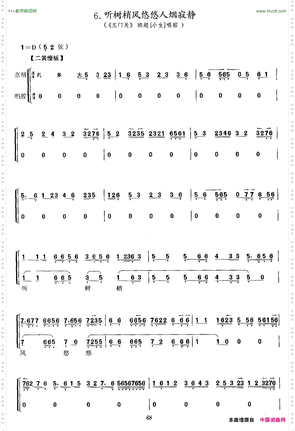 听树梢风悠悠人烟寂静《玉门关》班超唱段、二胡考级谱