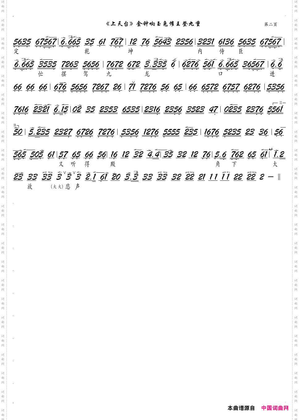 金钟响玉兔催王登九重京剧《上天台》选段,京胡谱