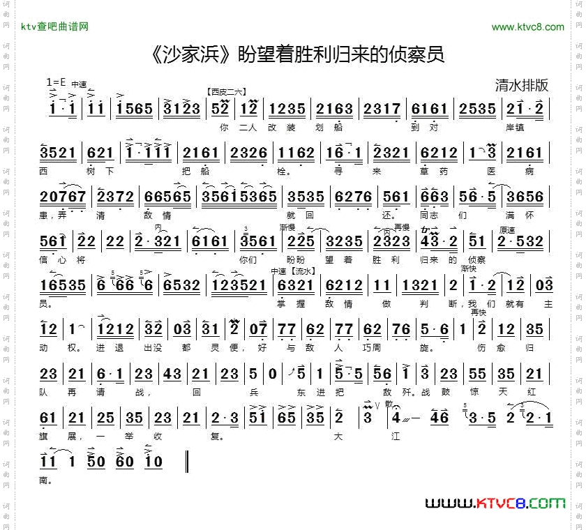 盼望着胜利归来的侦察员《沙家浜》选段京胡伴奏谱