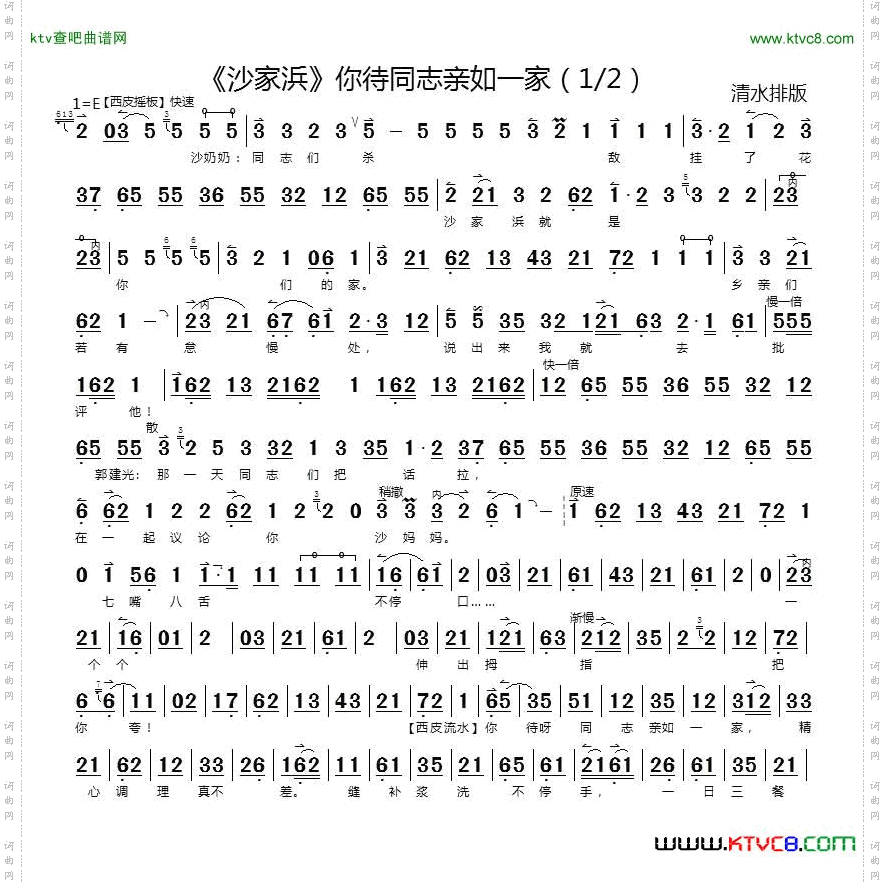 你待同志亲如一家《沙家浜》选段京胡伴奏谱